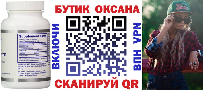 Бутират 1.4BDO  Грязовец 